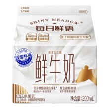 【送货上门】每日鲜语鲜牛奶屋顶盒200ml低温鲜牛奶屋顶包34.9元