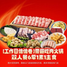 美团【工作日可用】锅圈食汇 带薪吃肉火锅双人餐6荤1素1主食原价64.2元现价36.9元
