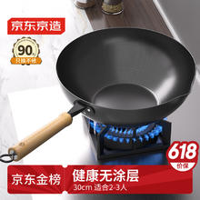 京东京造 极铁炒锅 30cm 进口材料券后74.63元