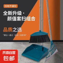 京喜 扫把套装簸箕组合 扫把清洁刮水器【三件套】4.44元（需领券）