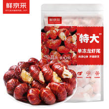 鲜京采 无冰小龙虾尾（特大级） 净虾重2斤（60-80粒/斤） 无添加生鲜券后68.9元