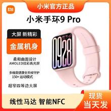 小米 Xiaomi 手环9Pro运动防水血氧睡眠心率智能运动NFC全面屏全新正品318.66元