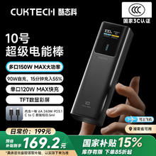 酷态科 PB100P 10号超级电能棒 移动电源 黑骑士 10000mAh Type-C 150W160.33元
