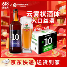 泰山啤酒 原浆啤酒 10度云雾醇香450mL*12瓶 啤酒整箱48.4元（需买2件，需用券）