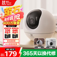萤石 C6c 2K+星光增强版 400万 家用摄像头125.05元