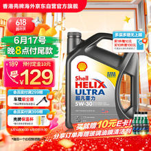 壳牌 Helix Ultra系列 超凡灰喜力 5W-30 SP级 全合成机油 4L 港版券后113.71元