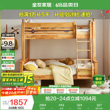 全友 家居 北欧风纯实木青少年上下铺双层床高低床组合家具DW7012 1.5M上下床1856.4元