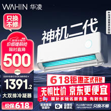 华凌 神机二代系列 KFR-35GW/N8HE1Ⅱ 新一级能效 壁挂式空调 1.5匹1235.2元