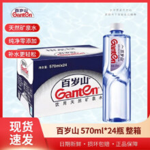 百岁山 饮用天然矿泉水42.9元