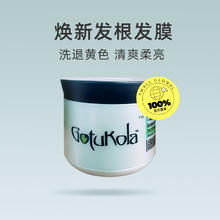 GOTUKOLA 柔顺亮彩角蛋白发膜 500ml券后128.22元