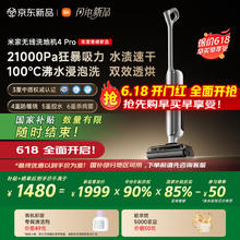 米家 MIJIA 小米洗地机4Pro 扫地吸拖一体 21kPa飓风吸力 0缠毛 100℃沸水自清洁 全链杀菌 手持躺平洗地机1455.44元