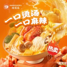 美团 杨国福麻辣烫 【city不city】单人【骨汤】套餐兑换券·1张原价56.8元现价20.8元