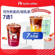 瑞幸咖啡 可升杯美式系列4选1-大杯-7天有效-限自提-到店券券后7.9元