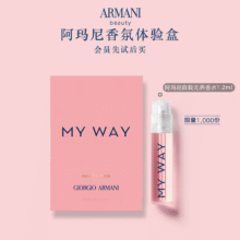 预售！阿玛尼MYWAY自我无界香水1.2ml 试用装7.9元