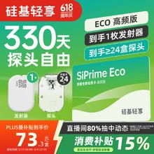 国家补贴：硅基动感 轻享SiPrime ECO高频会员卡 分体式动态血糖仪 330天动态自由卡1399.37元（折折58.31元/盒）
