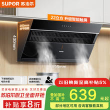 限移动端、京东百亿补贴：苏泊尔 CXW-280-Y-DJ11 侧吸式吸油烟机535.68元