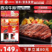 必胜客 限时特价！源头直发 西冷牛排10片（黑金礼盒650g*2）券后139元