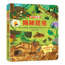 揭秘翻翻书3d立体书 幼儿早教撕不烂绘本1-2-3岁 宝宝一两岁益智启蒙认知玩具图书0-3-6岁探索恐龙海洋太空揭秘系列书籍 揭秘昆虫4.95元