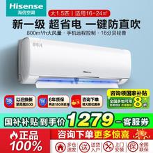 海信 Hisense 大1.5p匹新一级能效空调挂机官方旗舰变频家用冷暖两用挂式1159.2元