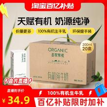 圣牧 有机纯牛奶 环保装 200ml*20盒26.66元