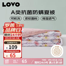 LOVO 乐蜗 轻·舒柔 抗菌夏被 2.5斤 200*230cm 粉色55.25元