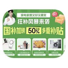 促销活动：京东商城 家电国补 多重补贴立省50﹪多重补贴立省50﹪