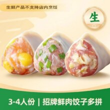 袁记云饺 【端午特惠】招牌鲜肉饺子多拼|生鲜40颗33.9元