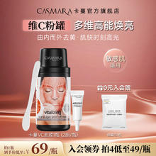CASMARA 卡蔓 维C净透提亮面膜 140g （可做到5.78元）券后9.65元
