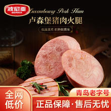 波尼亚 BERNIA 卢森堡猪肉火腿500g 熟食 可切火腿片24.5元（需买2件，需用券）