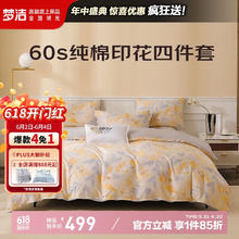 梦洁家纺 60S长绒棉床品套件 纯棉贡缎印花四件套 2米床 花林 长绒棉热销款-花林黄229.6元