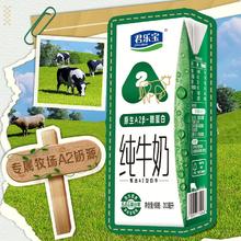 高端A2牛奶！君乐宝 A2β-酪蛋白纯牛奶 200mL*10盒￥19.9