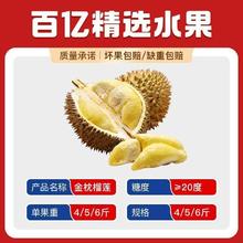 好鲜市集 泰国金枕榴莲新鲜进口一整箱4-6斤整果带壳精品109.9元