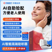 华畅医疗【万元音质】助听器老人专用正品老年人重度耳聋智能降噪蓝牙耳机 CH-F332丨APP智能验配 万元音质入耳隐藏款908.6元