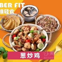 美团 FIBER FIT纤维轻食 低卡葱炒鸡+牛肉丸紫菜汤+蔬菜+杂粮套餐兑换券·1张门市价27.8元现价仅需16.8元