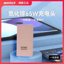 铭普 Mentech 65w氮化镓充电器 苹果华为小米快充电头 超薄便携｜5重防护 粉色39元