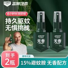 森林地带 FOREST ZONE 15%避蚊胺家用户外驱蚊喷雾 随身款25ml*2瓶