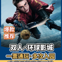美团 希尔顿欢朋 双人特惠丨希尔顿+高端酒店+环球门票+自助早餐+接送原价2385元现1198