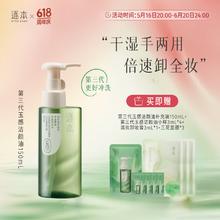 逐本 清欢玉感洁颜油 150ml33.7元
