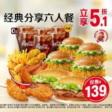 美团外卖 麦当劳 经典分享六人餐 可配送可自取原价276.5元 现价137.5元