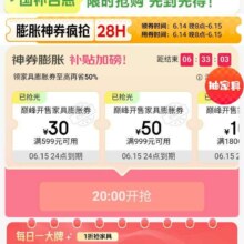 618必领神券、促销活动、6月15日20点：京东 家具馆 领新一轮5折膨胀神券 至高可膨胀至满599减300元神券等按需领取