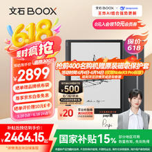 BOOX Note X3 Pro 10.3英寸墨水屏电子书阅读器 4GB+64GB 黑色券后2084.92元