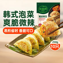 必品阁 脆皮煎饺 韩式泡菜250g（任选11件）券后6.35元