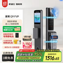 凯迪仕 智能门锁指静脉智能锁指纹锁 可视猫眼人脸 赛博Q9 FVP券后1198.25元