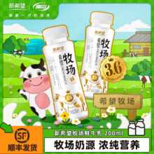 新希望牧场鲜 绿豆生牛乳 芋泥厚乳 纯牛奶 低温奶 200ml*6瓶20.9元（需领券）