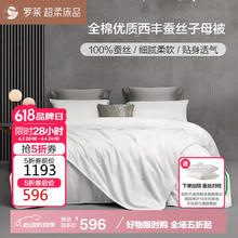 罗莱家纺 蚕丝被 100%全棉二合一子母被 5.0斤506.81元