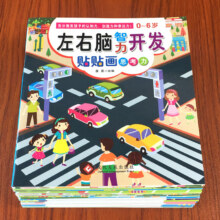 全脑开发贴纸书 1本1.69元（买一送一，合0.84元/件）