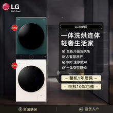 LG 洗烘塔13KG全自动滚筒洗衣机+10KG双变频热泵式烘干机洗烘套装全嵌 洗烘塔FN231QH9969元