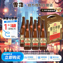 雪花 啤酒（Snowbeer）老雪 经典沈阳老雪 夺命12度 640mL 6瓶21元