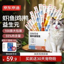 京东京造 猫零食猫条12g*100支混合装62.9元