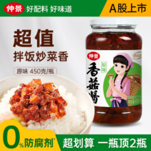 仲景 招牌香菇酱 原味/香辣味 450g *2件新低21.86元包邮（10.93元/件）